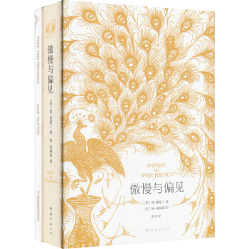 傲慢與偏見（2014版 套裝共2冊） [Pride and Prejudice] pdf epub mobi 電子書 下載