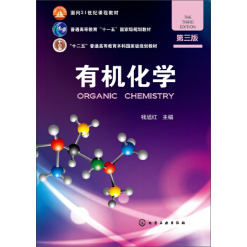 有機化學第三版 pdf epub mobi 下载