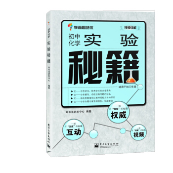 学而思 秘籍-实验秘籍：初中化学 pdf epub mobi 下载