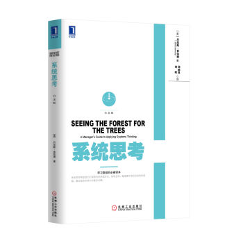 係統思考（白金版） pdf epub mobi 下载