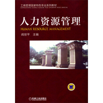 人力资源管理 pdf epub mobi 下载