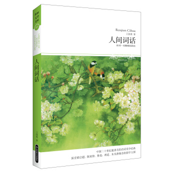 人间词话（全本·无障碍阅读本） pdf epub mobi 下载