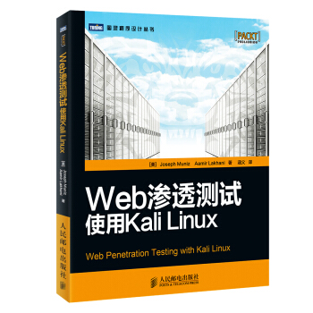 圖靈程序設計叢書：Web滲透測試 使用Kali Linux [Web Penetration Testing with Kali Linux] pdf epub mobi 下载