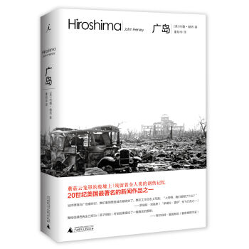 廣島 pdf epub mobi 電子書 下載