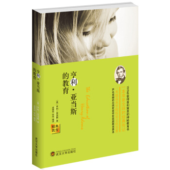 经典教育：亨利·亚当斯的教育 pdf epub mobi 下载