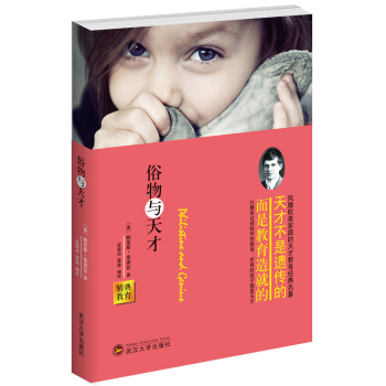 经典教育：俗物与天才 pdf epub mobi 下载