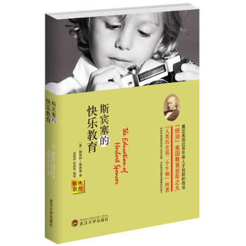 經典教育全集：斯賓塞的快樂教育 pdf epub mobi 電子書 下載