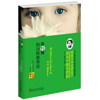 经典教育全集：斯特娜的自然教育法 pdf epub mobi 下载