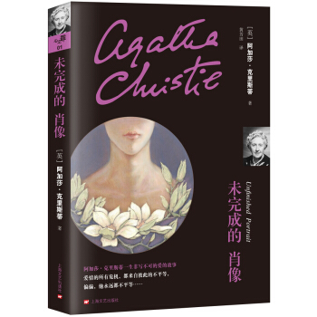 未完成的肖像 pdf epub mobi 下载