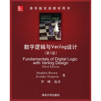 清華版雙語教學用書：數字邏輯與Verilog設計（第3版） [Fundamentals of Digital Logic With Verilog Design Third Edition] pdf epub mobi 下载