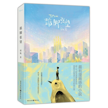 踮腳張望 pdf epub mobi 電子書 下載