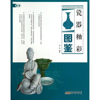 瓷器釉彩图鉴