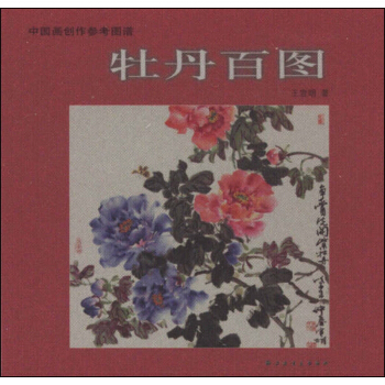 中国画创作参考图谱：牡丹百图 pdf epub mobi 电子书 下载