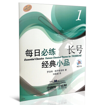 每日必练经典小品 长号1（附CD一张） pdf epub mobi 下载
