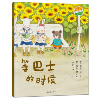 蒲蒲蘭繪本館：等巴士的時候 [3-6歲] pdf epub mobi 下载