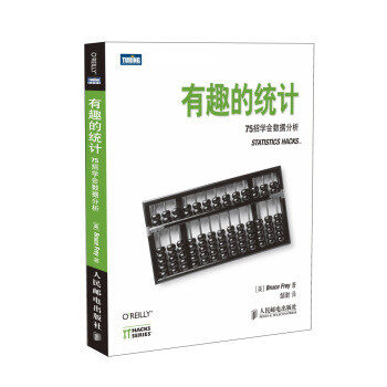 有趣的統計 75招學會數據分析