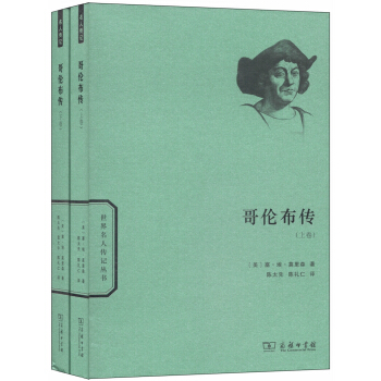 哥倫布傳（套裝上下捲） pdf epub mobi 下载