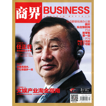 商界雜誌2017年3月 文化産業淘金指南 pdf epub mobi 下载