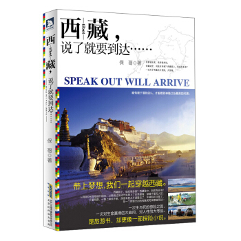 西藏，說瞭就要到達 pdf epub mobi 電子書 下載