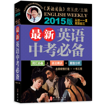 2015版最新英语中考必备 pdf epub mobi 下载