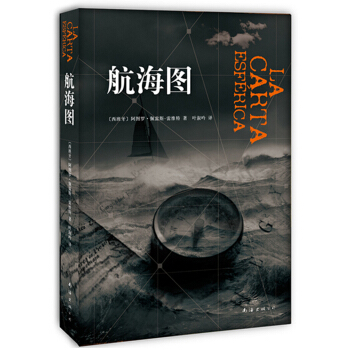 航海图 [LA CARTA ESF?RICA] pdf epub mobi 下载