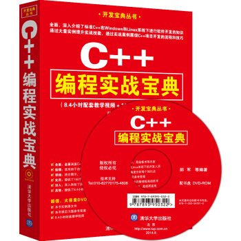 开发宝典丛书：C++编程实战宝典（附DVD-ROM光盘） pdf epub mobi 电子书 下载