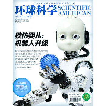 環球科學雜誌2018年4月總第148期