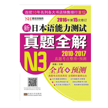 包郵 新日本語能力測試真題全解(N3) 2016年第15次修訂 日語三級真題全解 日語真 pdf epub mobi 電子書 下載