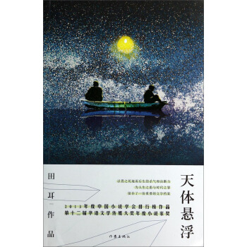 天體懸浮 pdf epub mobi 下载