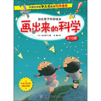 畫齣來的科學 [7-10歲] pdf epub mobi 下载