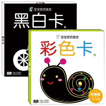 海润阳光·宝宝视觉激发·升级版：黑白卡+彩色卡（套装共2盒） [0-3岁] pdf epub mobi 下载