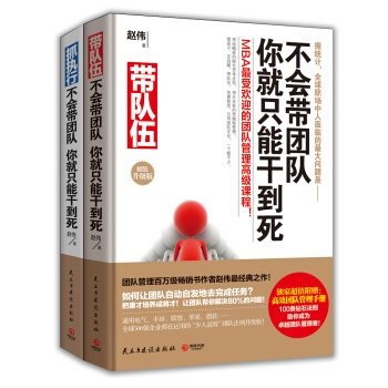 带队伍+抓执行：不会带团队，你就只能干到死！（精装套装共2册） pdf epub mobi 下载