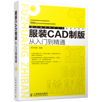服裝CAD製版從入門到精通 pdf epub mobi 下载