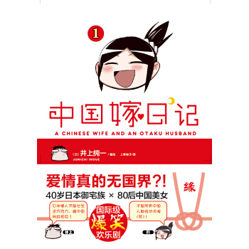 中国嫁日记1 pdf epub mobi 下载