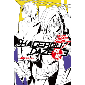 阳炎3 pdf epub mobi 下载