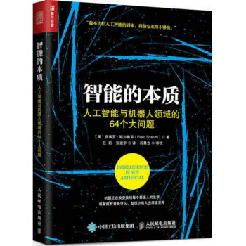 智能的本质 pdf epub mobi 下载