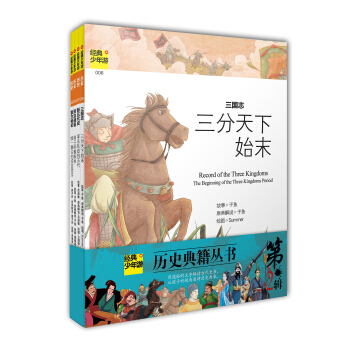 经典少年游：历史典籍丛书（第2辑）（套装共4册） [7-14岁] pdf epub mobi 电子书 下载