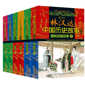 林汉达中国历史故事经典（套装共6册） [7-14岁] pdf epub mobi 电子书 下载