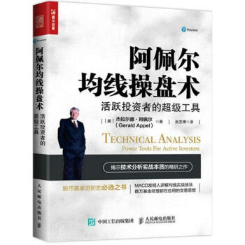 阿佩尔均线操盘术 pdf epub mobi 下载