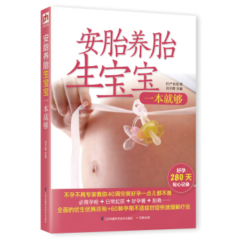 安胎養胎生寶寶一本就夠 pdf epub mobi 電子書 下載