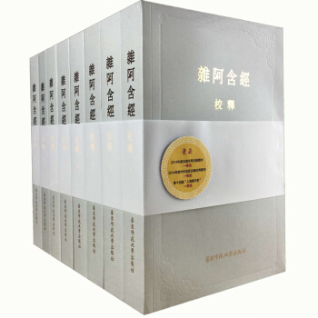 杂阿含经校释（套装共8册） pdf epub mobi 下载