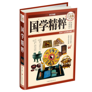 国学典藏：国学精粹（超值全彩白金版） pdf epub mobi 下载