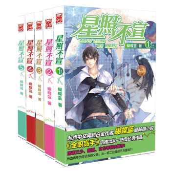 星照不宣1-5（套裝共5冊） pdf epub mobi 下载