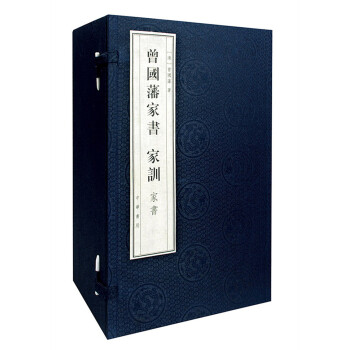 曾国藩家书·家训（套装共12册） pdf epub mobi 下载