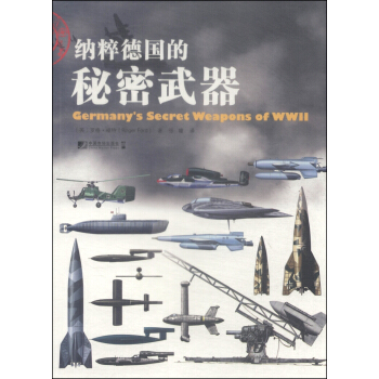纳粹德国的秘密武器 [Germny's Secret Weapons of WWII] pdf epub mobi 下载