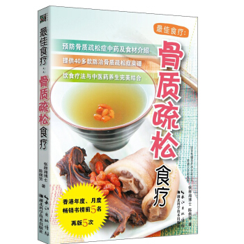 最佳食疗：骨质疏松食疗 pdf epub mobi 下载
