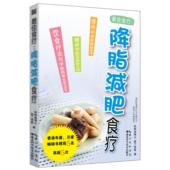 最佳食疗：降脂减肥食疗 pdf epub mobi 下载