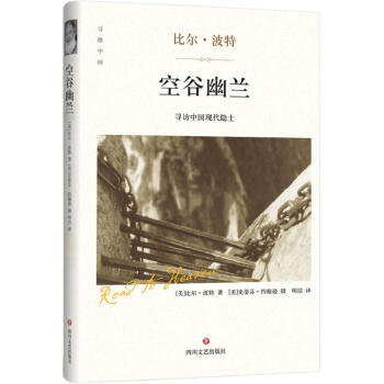 空榖幽蘭 比爾波特 pdf epub mobi 下载