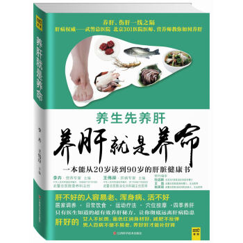 养肝就是养命 pdf epub mobi 下载