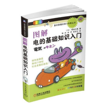 圖解電的基礎知識入門 pdf epub mobi 電子書 下載